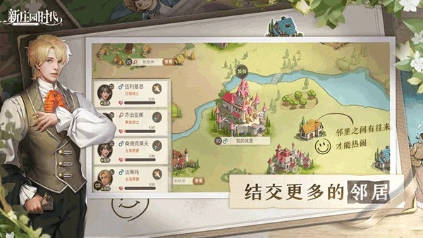 新庄园时代手机版(3)