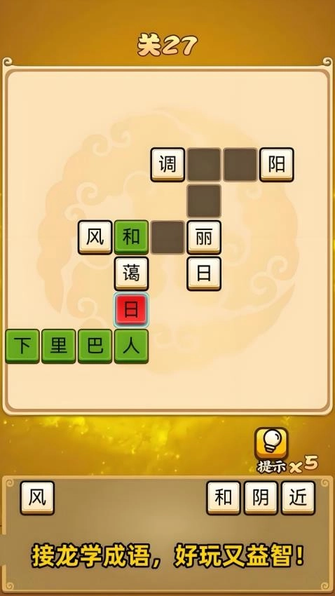 成语变形记官方最新版图2