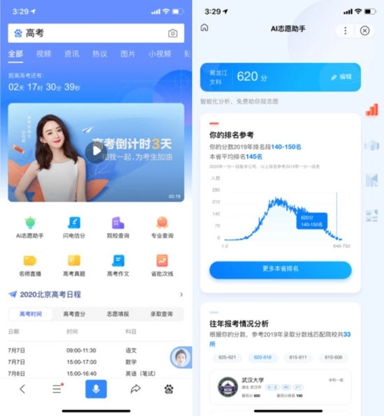 ai志愿助手安卓版图1