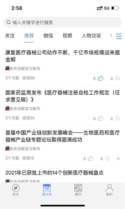 体外诊断头条图2