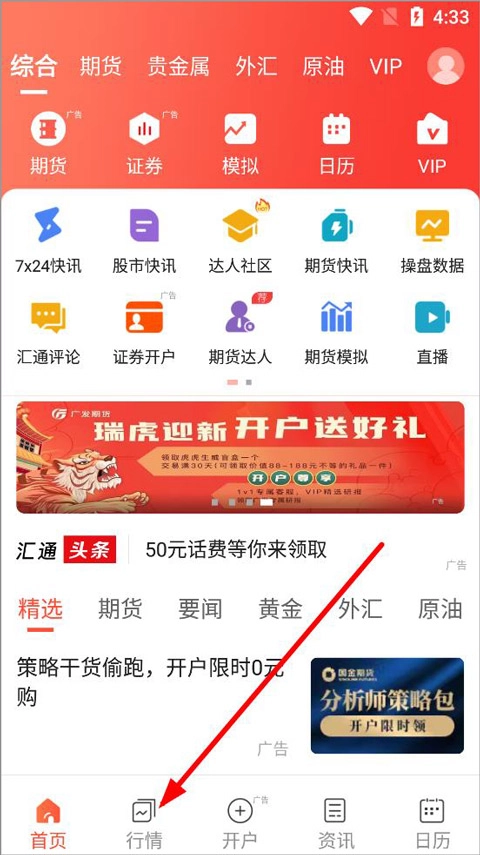 汇通财经软件下载