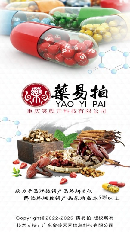 藥易拍截圖0