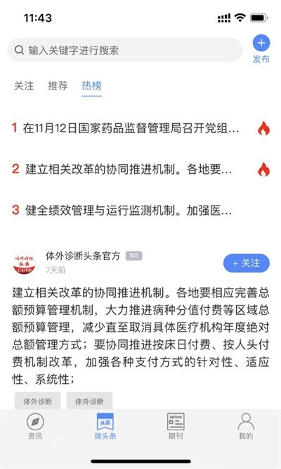 体外诊断头条图4