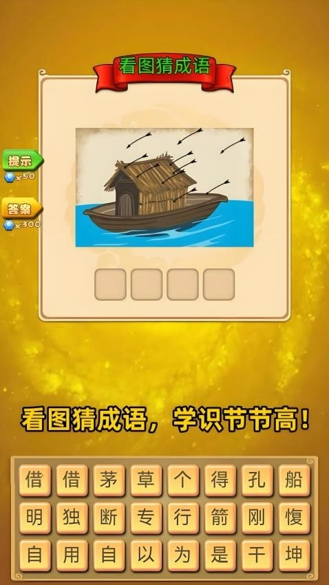 成语变形记官方最新版图4