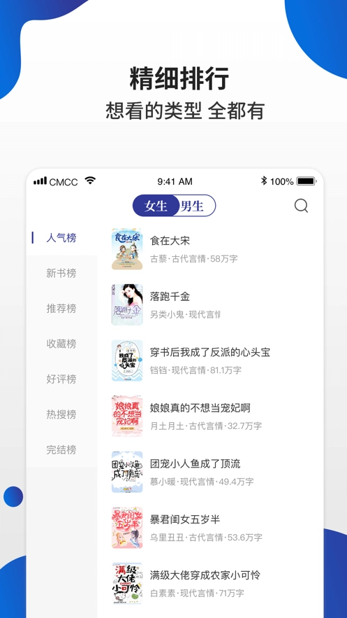 白猫小说软件图1