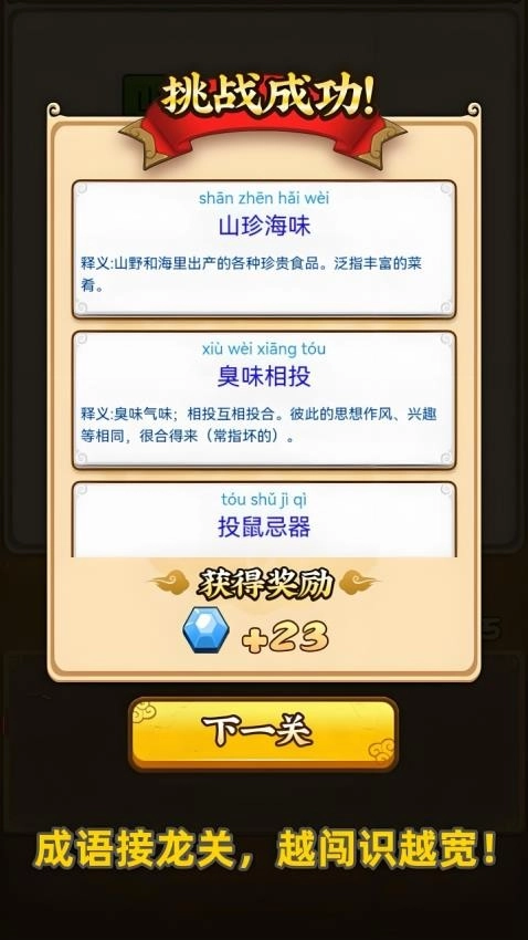 成语变形记官方最新版图5