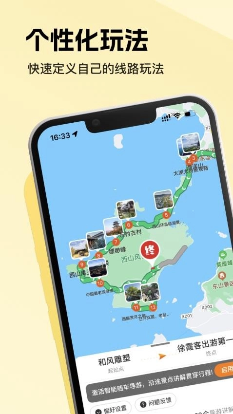 趣兜风免费版图4