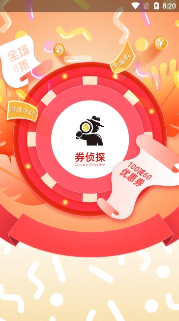 券侦探图1