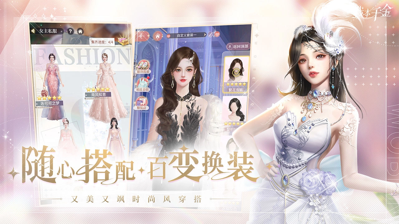 我本千金安卓版手游下载