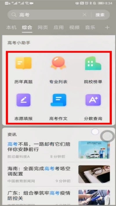 ai志愿助手安卓版图3