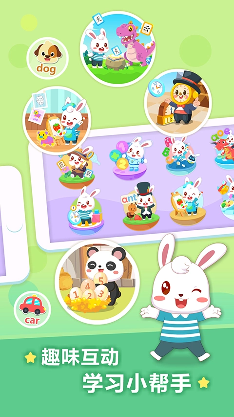 兔小贝儿歌最新版图3