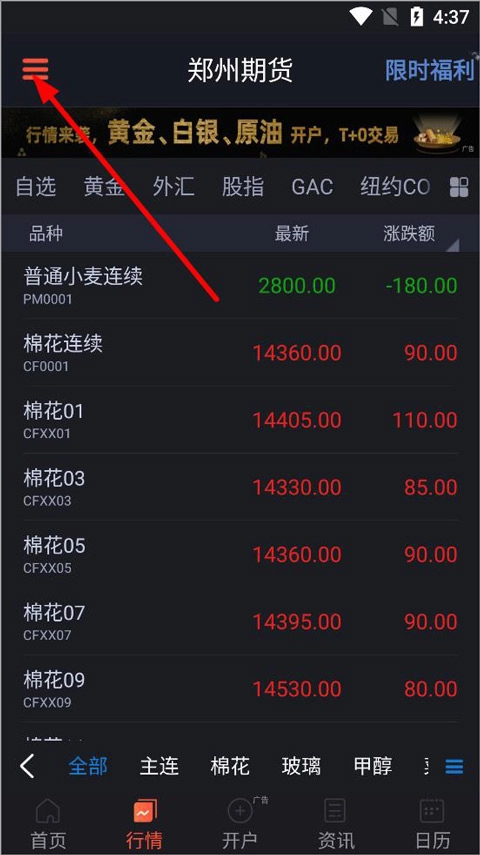 汇通财经软件下载