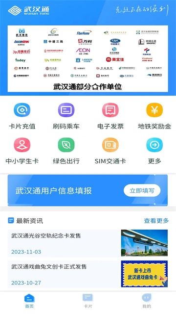 我的武汉通5