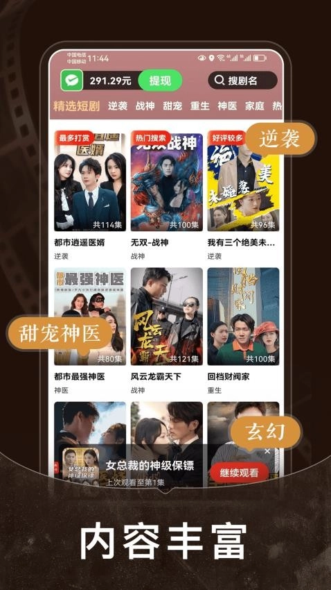 短剧之家免费版