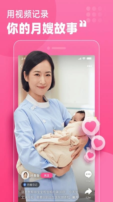 月嫂联盟最新版图3