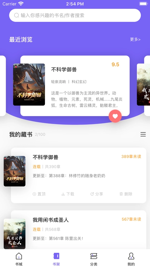 爱阅小说手机版图3