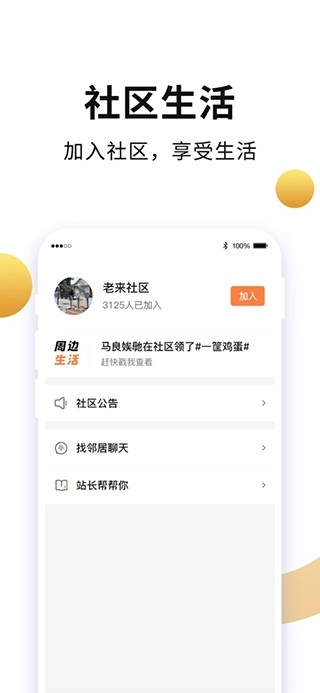 老来网最新版图2