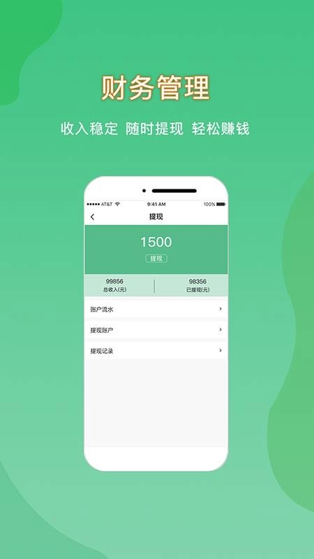悦享到家商家技师端手机版图4
