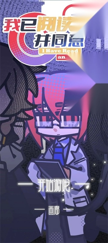 我已阅读并同意(2)