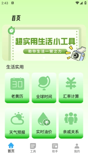 胡萝卜工具箱图3