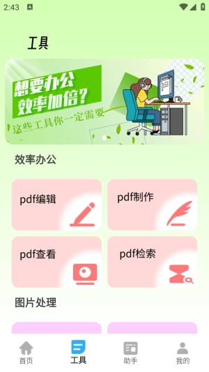 胡萝卜工具箱图1