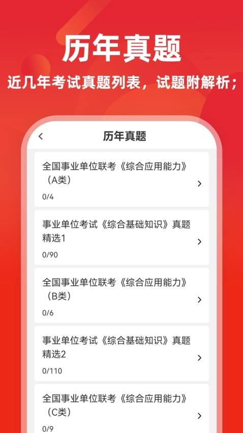 事业单位牛题库最新版图3