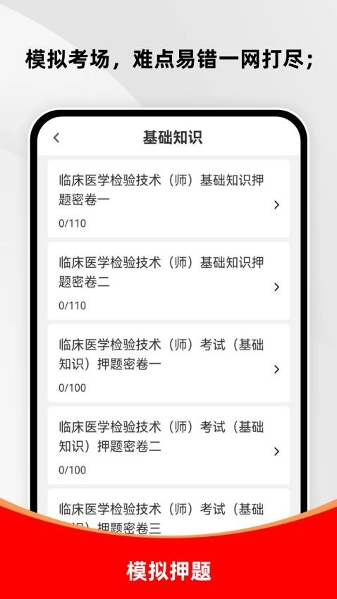 临床医学检验技术师刷题库
