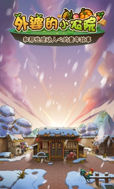 外婆的小农院免广告