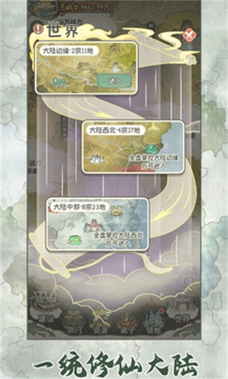 修仙大陆模拟器