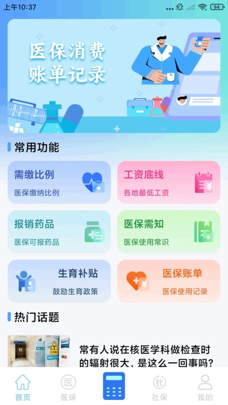 123社保医保管家