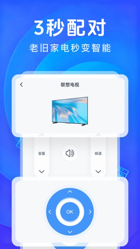 电视智能遥控器通图2