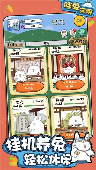 胖兔文明和本(1)