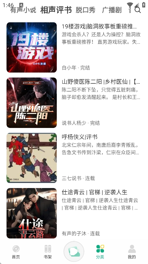 小梨听书图4