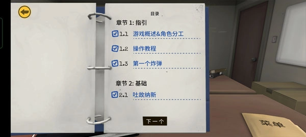 拆弹能手拆弹手册图1