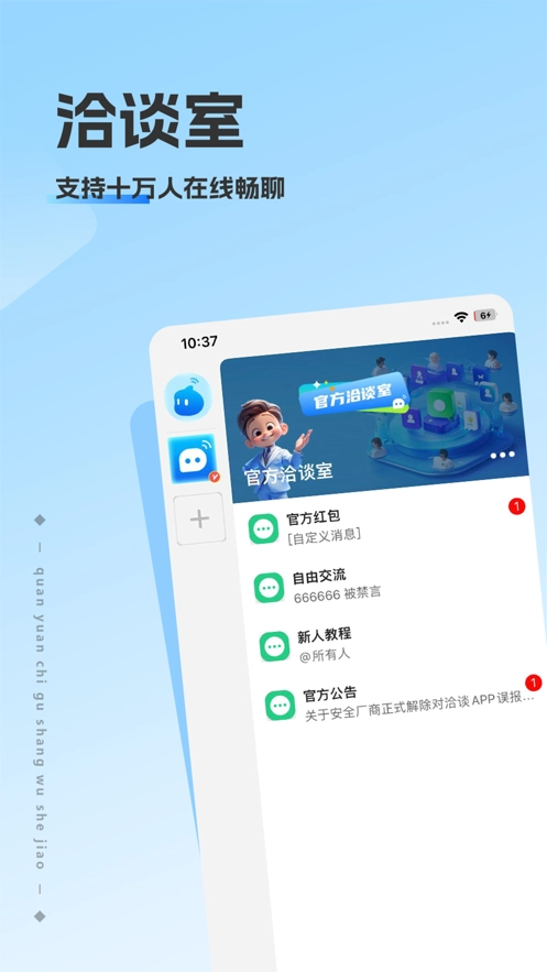 洽谈软件