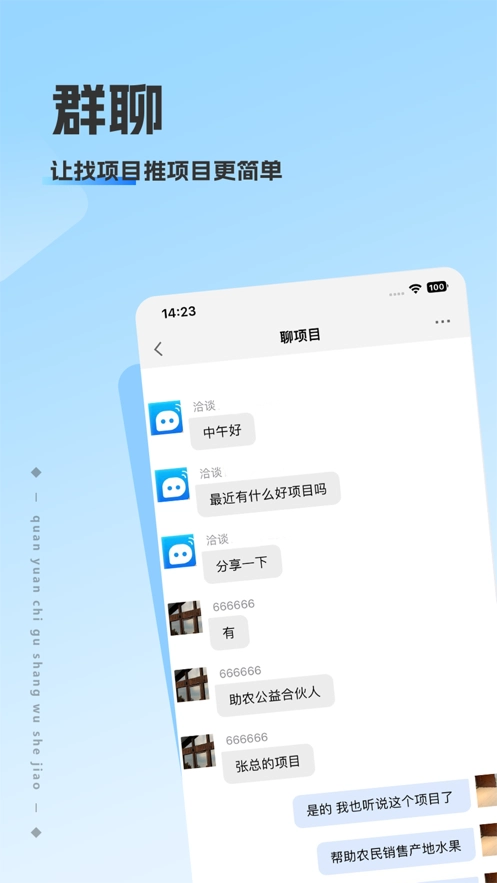 洽谈软件