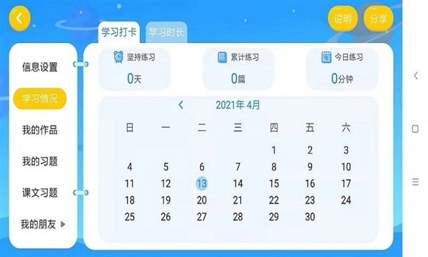 职教通安卓版图3