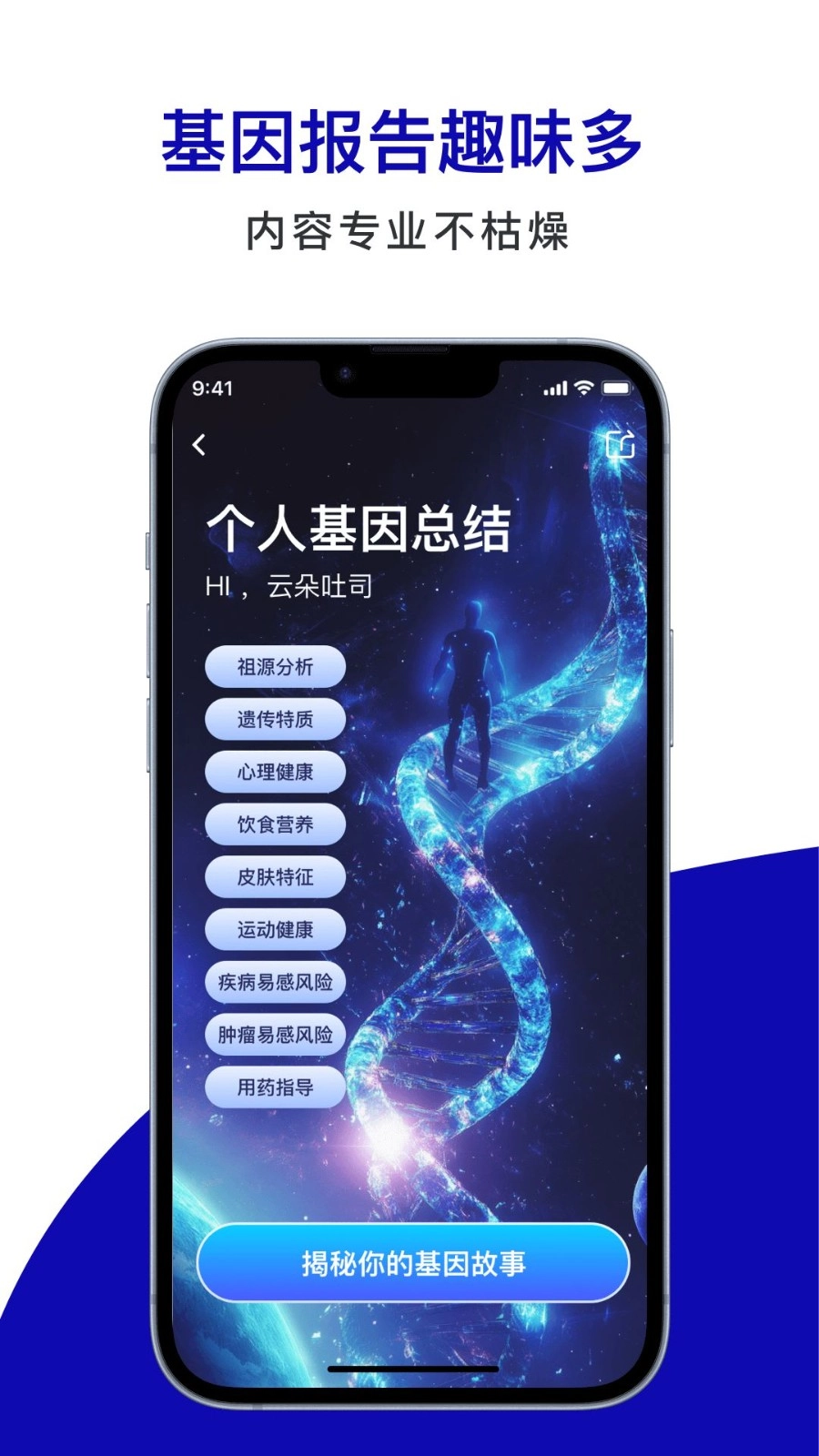 基因宝正式版