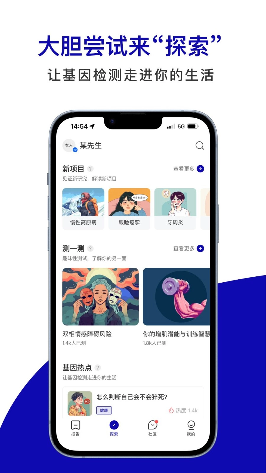 基因宝正式版