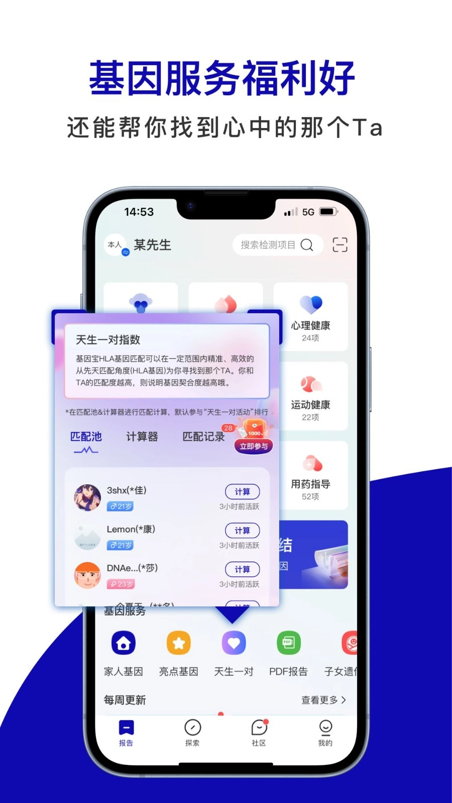 基因宝正式版