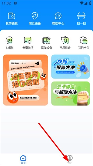 慧生活798最新版安卓下載