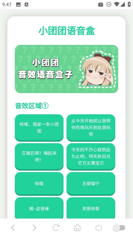 小团团语音盒手机版图1