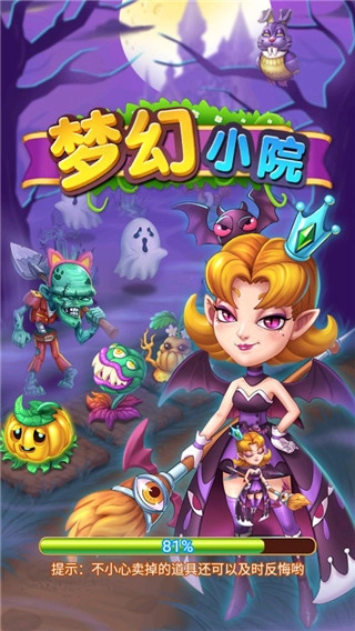 梦幻小院图3
