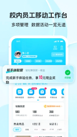 掌上大学商家版