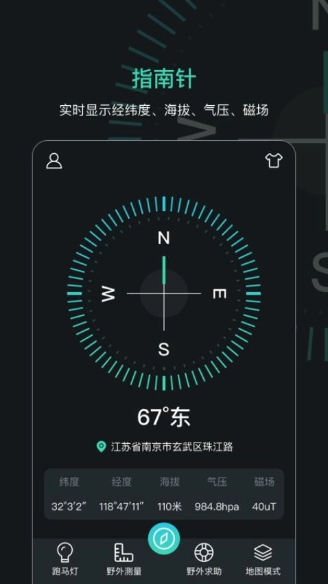 指南针导航助手(改名GPS定位指南针)图1