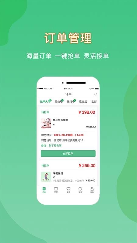 悦享到家商家技师端手机版图3