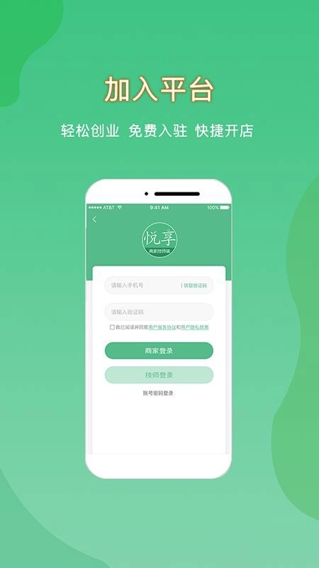 悦享到家商家技师端手机版图2
