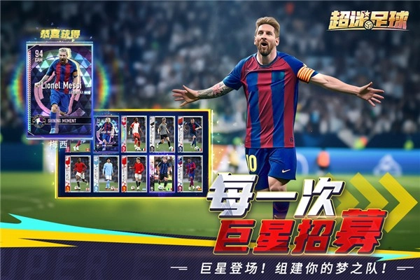 超迷足球手游无广告版图4