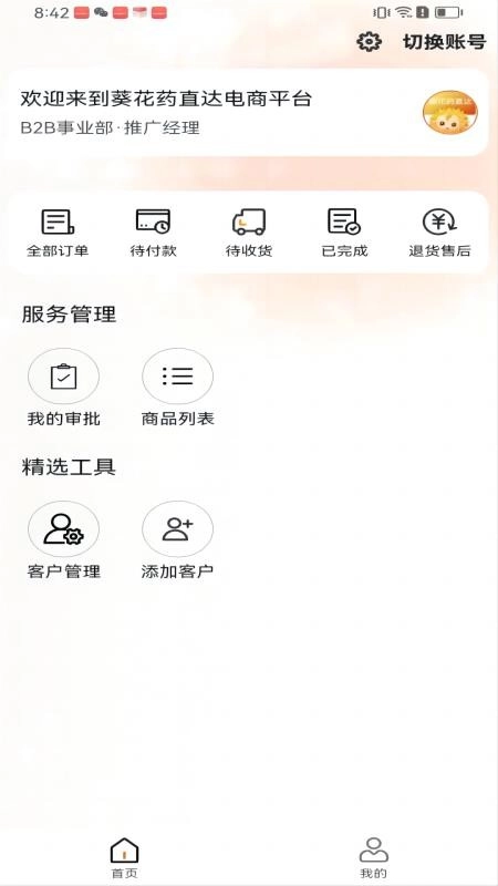 葵花药直达业务端软件图1