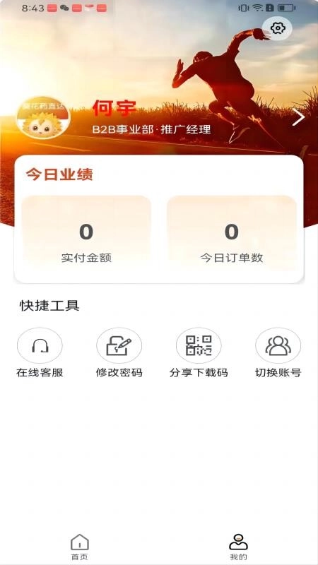 葵花药直达业务端软件图2